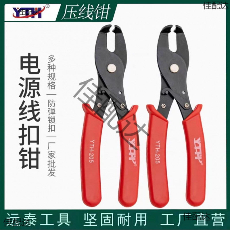 线扣专用夹钳 电源线扣钳子 电线卡扣 护套线卡扣 YTH-205线扣钳
