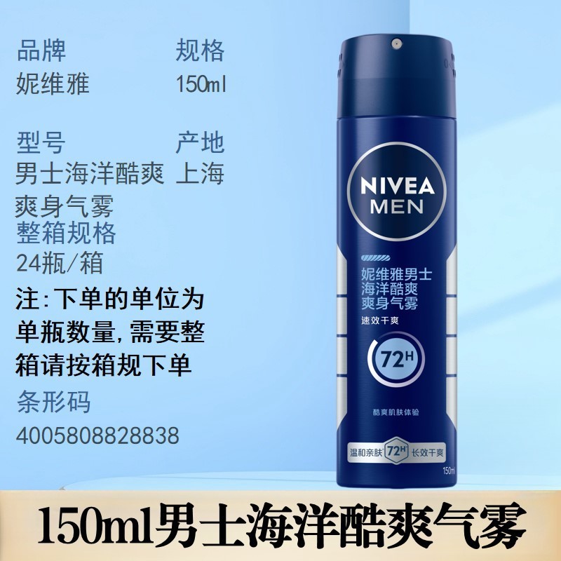 妮维雅止汗露精华爽身干爽舒适珍珠莹彩气雾多功效选择批发严选|undefined