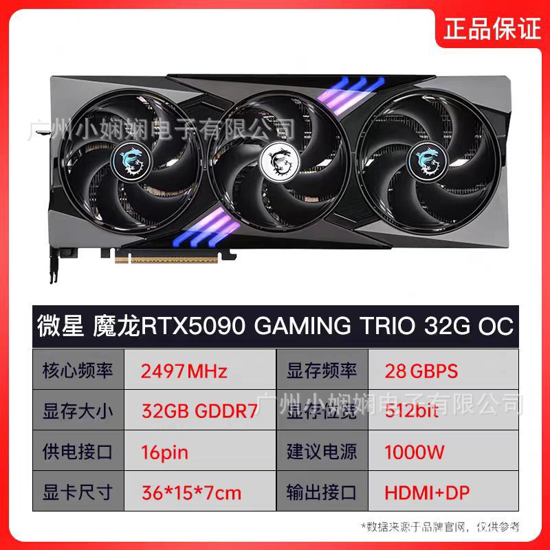 微星魔龙RTX5090 32G GAMING TRIO OC电竞游戏显卡DLSS4光追设计
