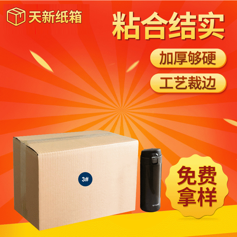 加厚纸箱三层五层特硬包装箱  3号快递物流包装盒邮政箱飞机盒