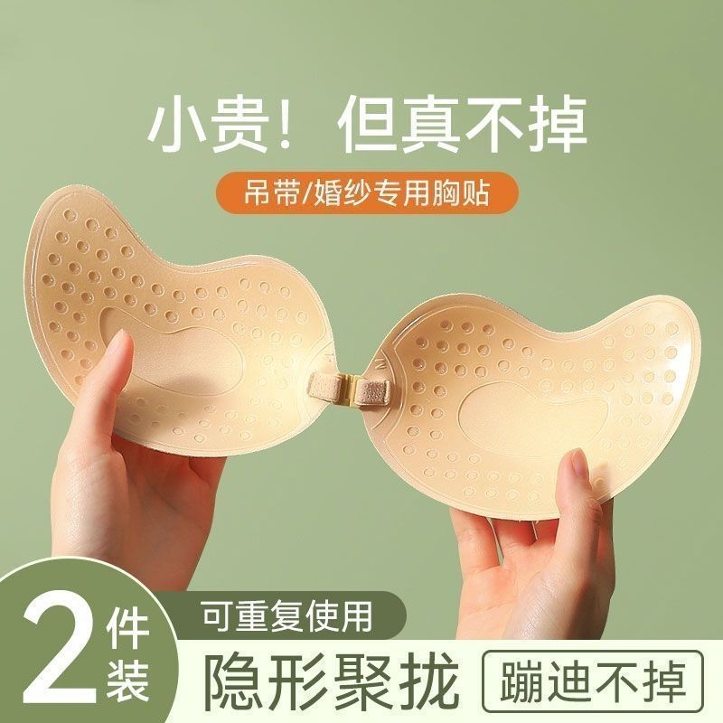 芒果杯胸贴小胸变大聚拢上托一片式无痕透气夏季隐形婚纱吊带乳贴
