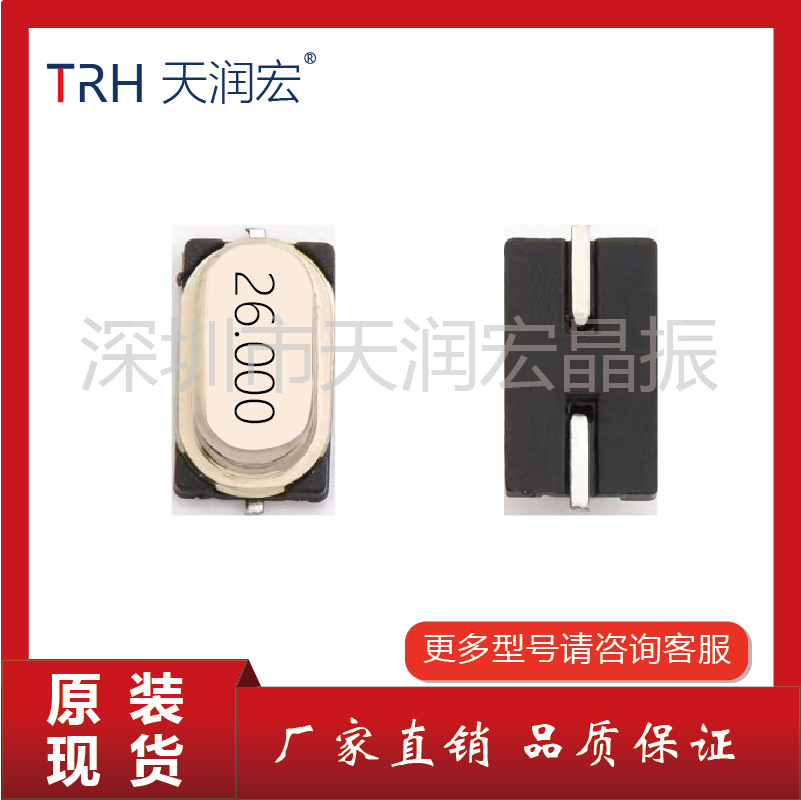 批量供应 迷你49SMD贴片 无源晶振26.000MHZ 9PF 10PPM 原装品牌