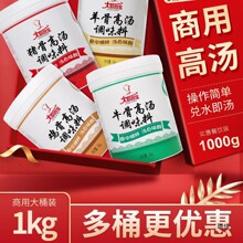 大厨四宝高汤猪骨鸡骨牛骨羊骨浓缩商用膏大骨白汤骨汤粉浓汤宝