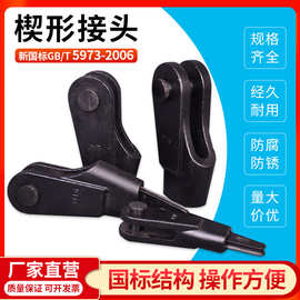 国标钢丝绳接头楔形接头吊车夹头楔套吊装环带横销轴承起重机楔子