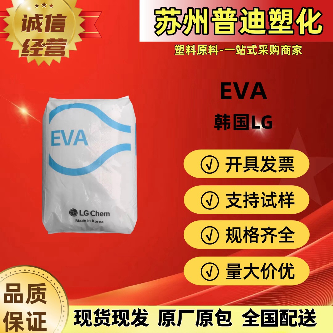 EVA EA28025/EA19150韩国LG/可粘结低速凝固 出色的相容性/热熔胶