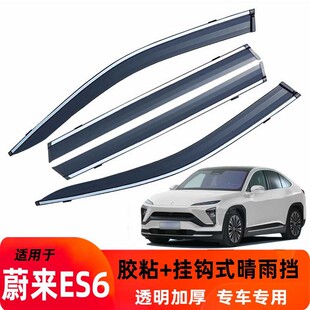 Car rain shield dedicated to 19-22 Weilai ES6 window rain strip modified original accessories wholesale