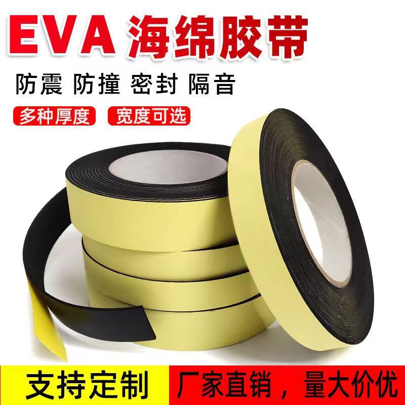 EVA泡棉单面海绵胶密封防震海绵胶条黑色门窗防撞密封隔音泡棉胶