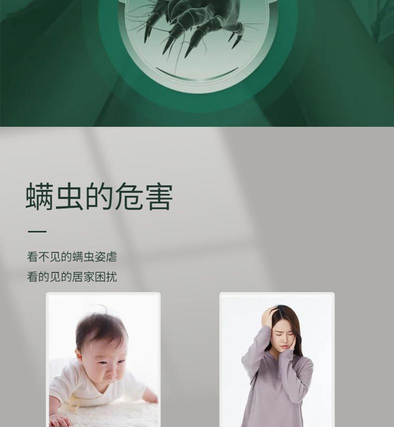 除螨详情页_05.jpg