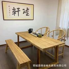 老榆木茶桌实木办公室书桌干泡茶台新中式家具老榆木长方形餐桌椅