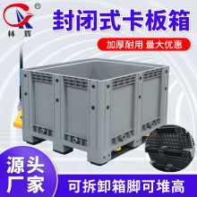 塑料卡板箱 加厚1210川字封闭网格叉车托盘围板箱塑料卡板托盘箱