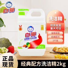 白猫の古典的な処方洗浄精2kgは簡単に油食器の果物と野菜の洗剤の皿洗い液の純正品卸売りに行く