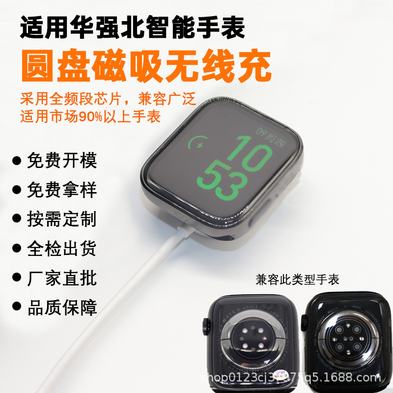 For Huaqiang North Smart Watch S8S9 Charging Line Hello Watch2/DT7 Watch Wireless Charger
