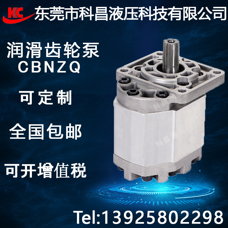 科昌CBNZQ-F5齿轮泵自卸汽车齿轮泵增压油压泵增压齿轮泵叉车油泵