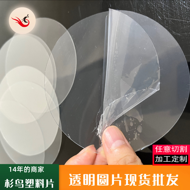Round PVC PET in stock diameter 10CM round transparent plastic sheet single mask factory wholesale plastic sheet
