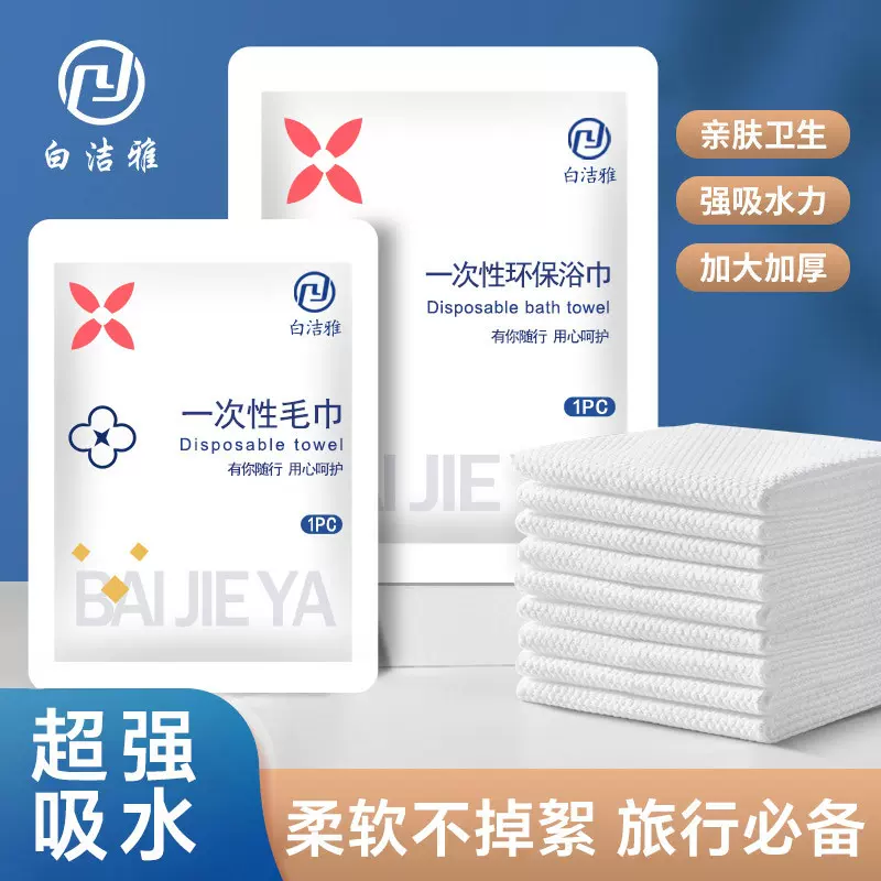 一次性浴巾加厚一次性毛巾独立包装酒店民宿面巾出差旅行厂家批发