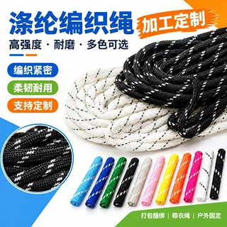 彩色涤纶编织绳耐磨抗拉多规格可选户外捆扎纺织辅料可定制绳