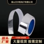 苏州导电电磁自粘铜箔片