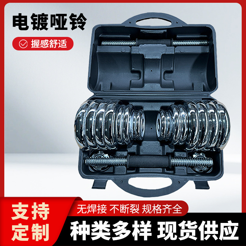 Electroplated Dumbbell Fitness Equipment, Home-Use Dumbbells with Adjustable Weight, Pure Iron Solid Adjustable Dumbbells, Weightlifting Barbell