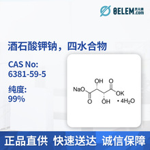 现货麦克林试剂酒石酸钾钠，四水合物6381-59-5纯度99%实验室专用