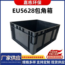 厂家销售 塑料EU 5628包角箱网格底灰色塑胶双层底仓库中转箱收纳