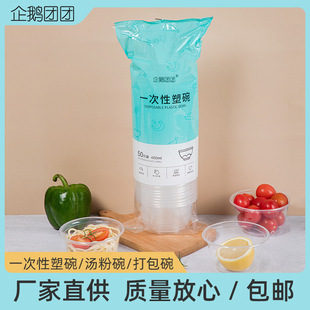 The whole set of disposable bowl ice powder cold skin plastic round soup bowl take-out packaging lunch box household lunch box set Wholesale