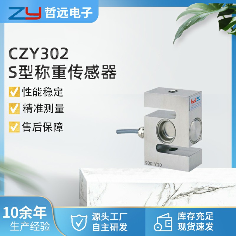 厂家推荐CZL302测力传感器 吊钩秤传感器 802803称重测力传感器