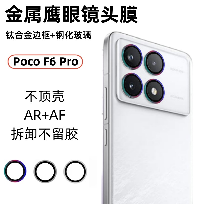 Suitable for Xiaomi POCOF6PRO metal lens film HD non -destructive…