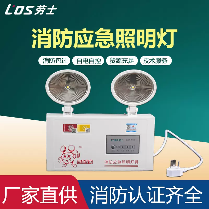 劳士消防应急灯疏散应急照明双头灯壁挂式双头应急高亮消防照明灯