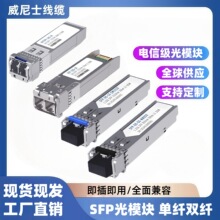 厂家光模块千兆万兆SFP电口模块光转电RJ45模块1.25G 10G光电模块