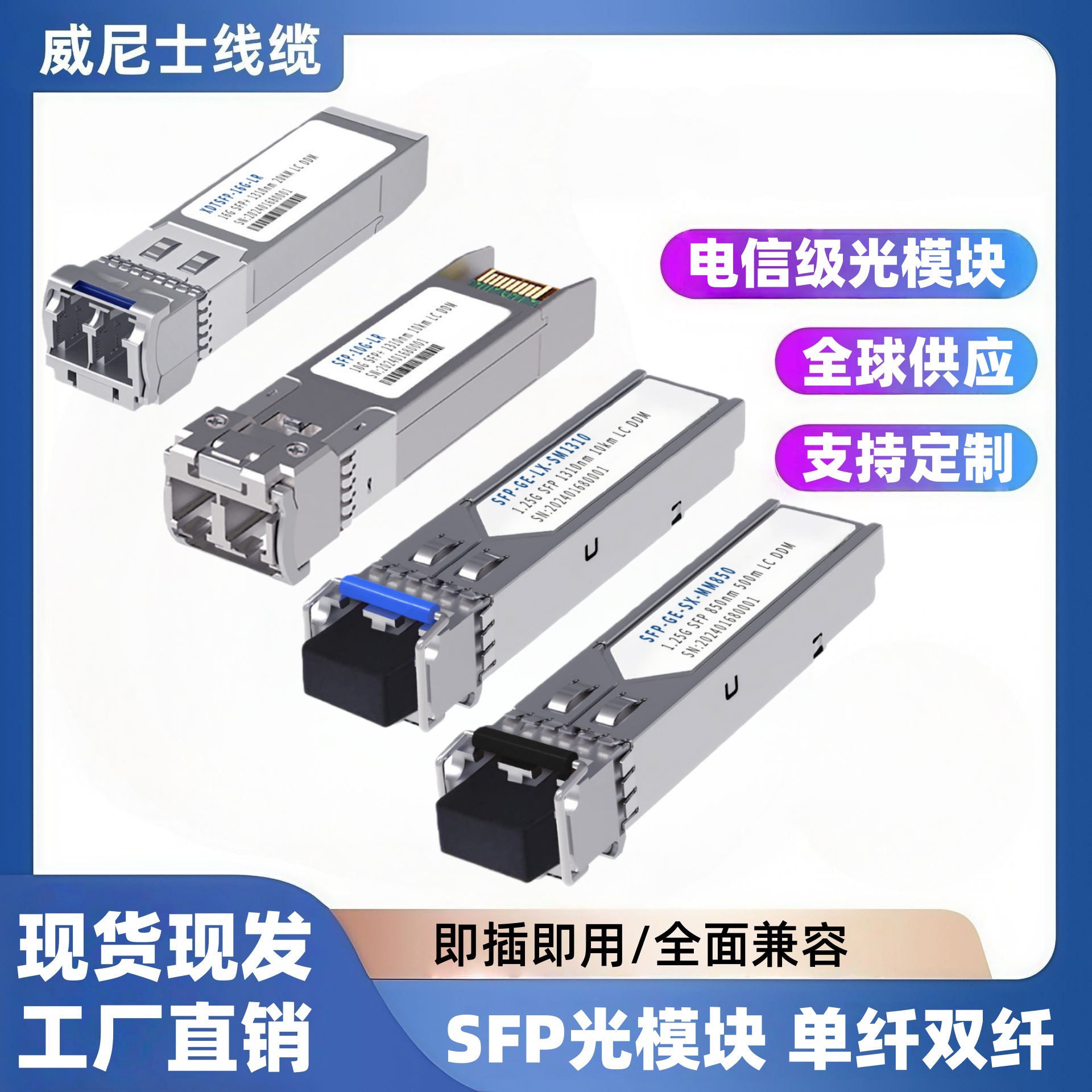 厂家光模块千兆万兆SFP电口模块光转电RJ45模块1.25G 10G光电模块