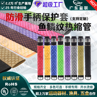 Fish Scale Pattern Heat Shrink Tubing for Fishing Rods, Fishing Gear, Anti-Slip Pattern Heat Shrink Tubing for Badminton Rackets, Handle Sports Grips