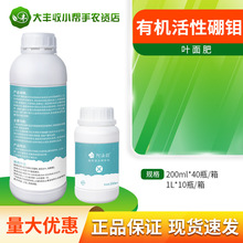 流体硼 万夫阿法朋硼钼合剂有机活性硼肥有机成花素叶面肥料200ml