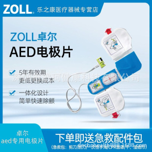 ZOLL Zhuoer AED external defibrillator pressing defibrillation electrode sheet