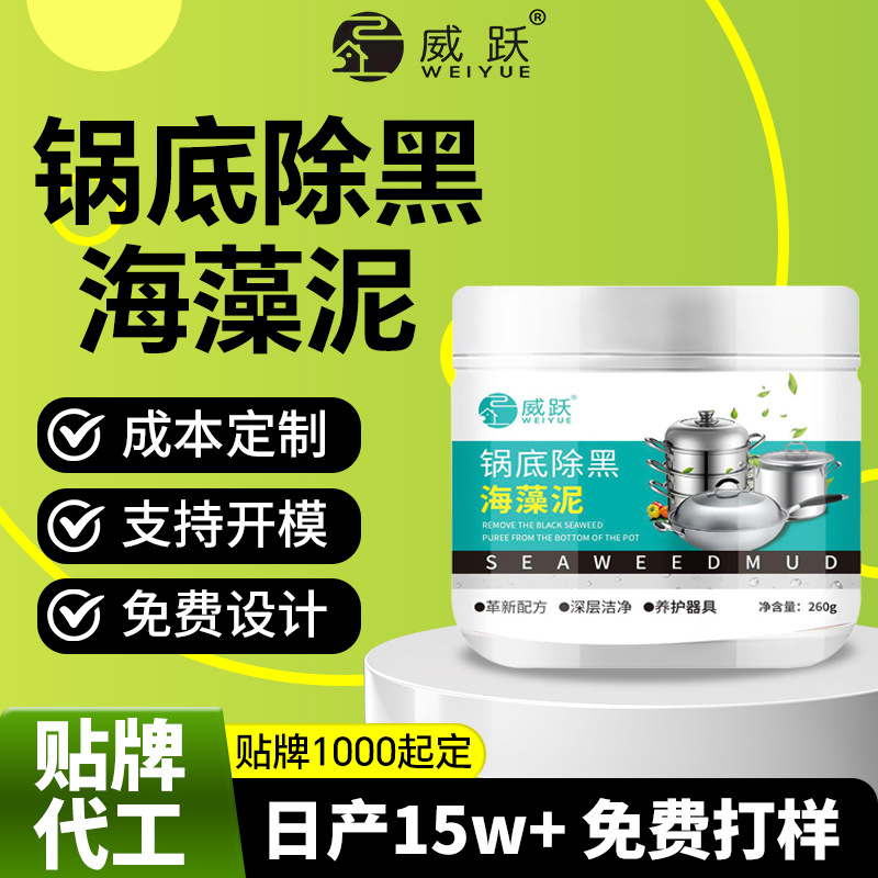 Weiyue Pot Bottom Black Algae Mud Film Rust Steel Black Remover Kitchen Heavy Oil Stain Removal Powerful Dirt Removal Cleansing Film