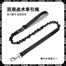 跨境战术牵引绳防爆冲狗狗牵引绳可伸缩狗绳子户外弹力绳现货批发