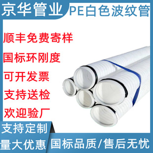 Jinghua pipe industry pe white corrugated pipe weak current communication threading double-wall pipe 110pe perforated seepage corrugated pipe