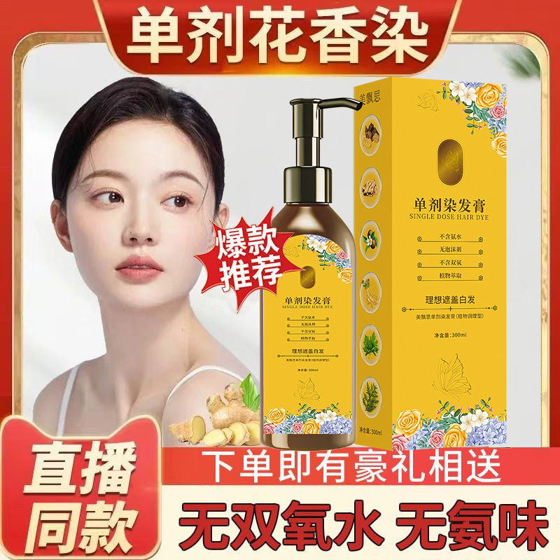 正品美飘思爆款单剂植物花香染发膏天然染发剂无刺激遮白发家用|undefined