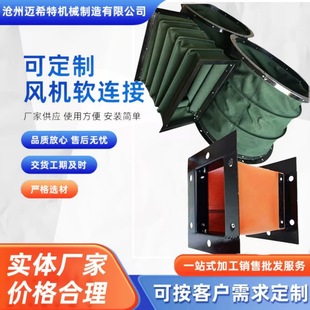 Customized ventilation duct soft connection machine tool soft connection fireproof and high temperature resistant canvas telescopic ventilation duct exhaust and exhaust oil