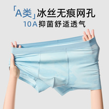 冰丝印花内裤男夏季无痕10A抗菌高弹透气高弹青少年薄款四角裤