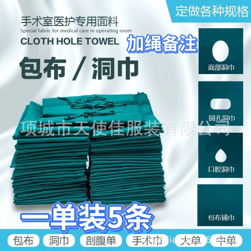 Chest Incision Single Surgical Cloth, Cloth Hole Towel, Large Abdominal Single Hole Towel, Treatment Towel, Abdominal Incision Single Surgical Bed Sheet, Hand Towel, Oral Cavity