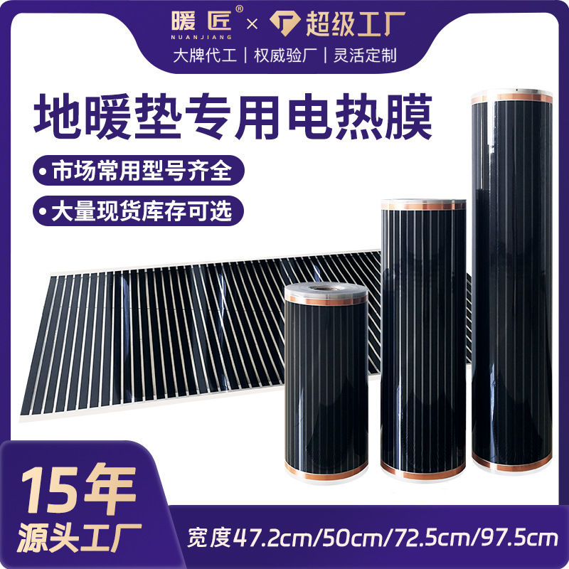 Película calefactora eléctrica de grafeno de alta temperatura Warmsmith, tapete de yoga calefactor, almohadilla calefactora para el suelo, calentador de pies, película calefactora de cristal de carbono 400W/ ㎡