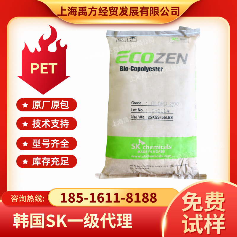 韩国sk PET CLARO200高流动性注塑级厚壁包材用PET原料