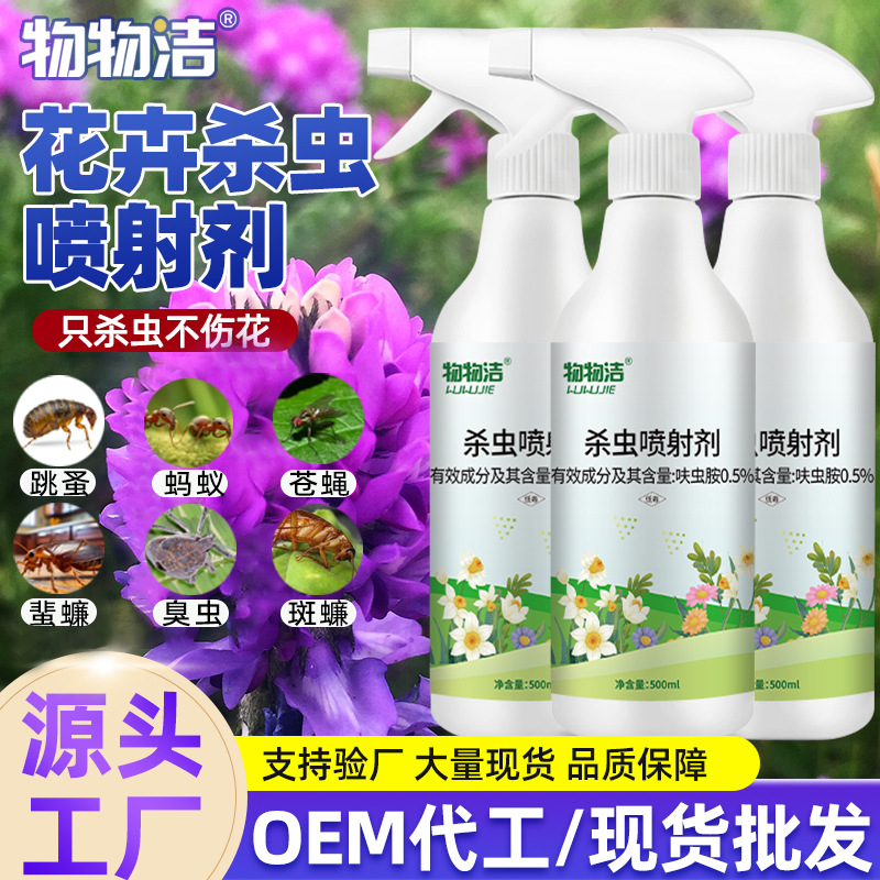Wuwujie Flower Insecticide, Household Plant Insecticide, Non-Harmful Flower Rose Succulent Insecticide Spray
