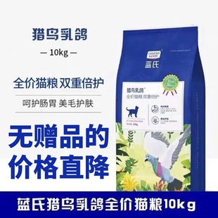 Lan's Cat Food 10kg Pigeon Hunting Bird Hunting Rabbit Freeze-Dried Full Price Cat Food Kitten Food 10kg Hypoallergenic Adult and Kitten Food