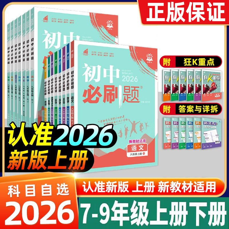 2026 年中学校必答問題 7 年生、8 年生、9 年生、中国語、数学、英語、物体、化学、生政治、歴史、地理|undefined