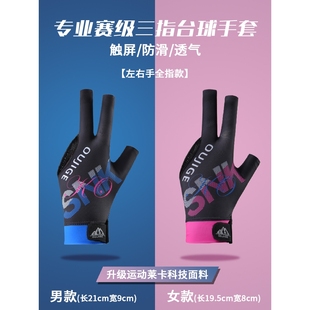 Billiards Gloves Professional Three-Finger Men's Thin Women's High-Looking Left-Hand Half-Finger Non-Slip Competition-Specific Billiards Gloves