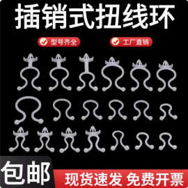 扣式扭线环TTU-11 扭线夹 扭线环 现货批发