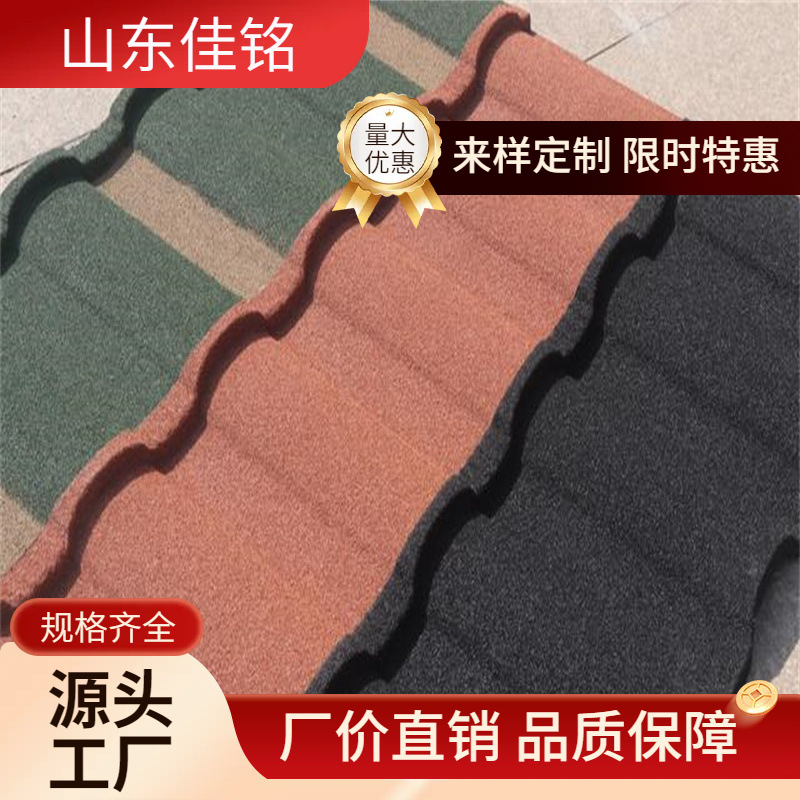 彩石金属瓦楞彩涂板 圆弧瓦 斜边瓦 0.2mm