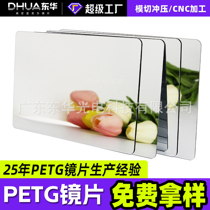 方形PETG镜子PS塑胶镜片PC亚克力镜面板塑料玩具可定制