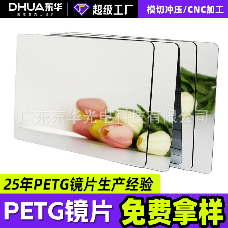 Square Petg Mirror Ps Plastic Lens Pc Acrylic Mirror Panel Plastic Toy Can Be Customized